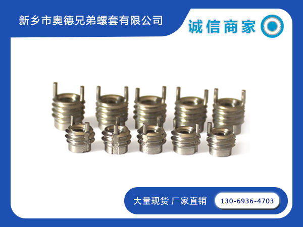 英制微小型插销螺套